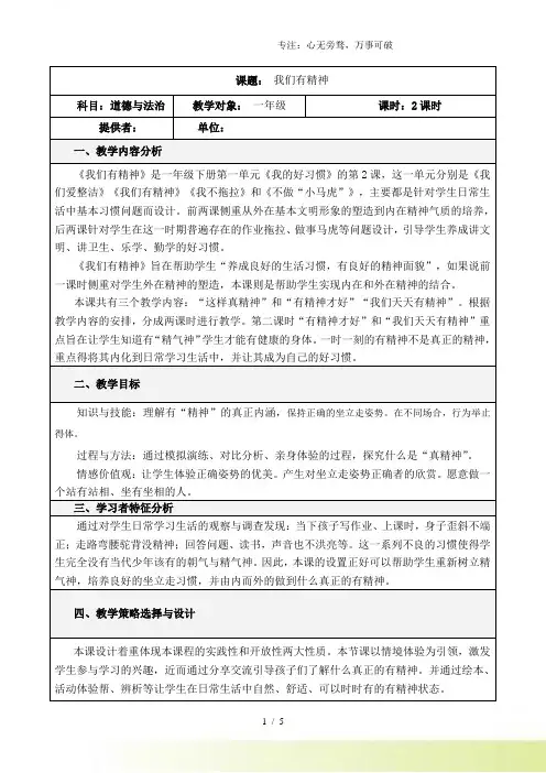 部编版一年级上册道德与法治《我们有精神》第二课时参赛教案 