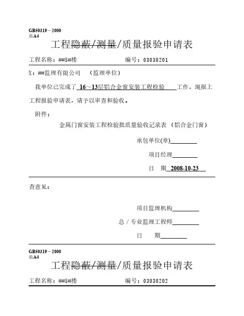 铝合金窗报审表