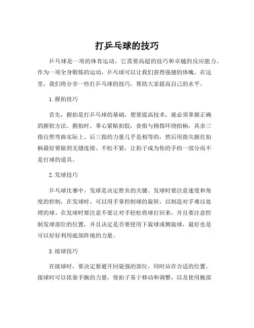 打乒乓球的技巧