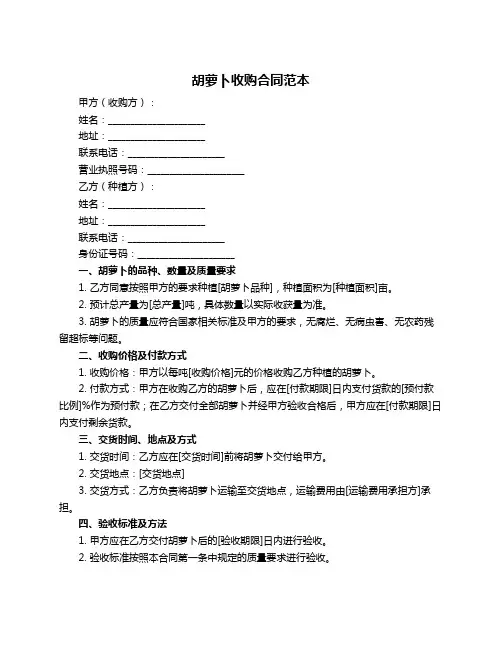 胡萝卜收购合同范本