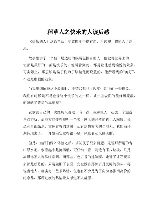 稻草人之快乐的人读后感