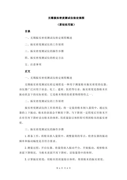 无锡振实密度测试仪检定规程
