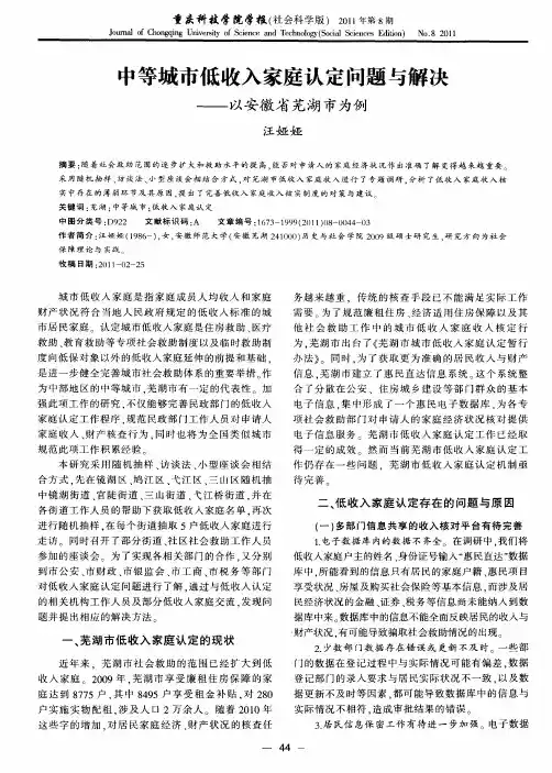 中等城市低收入家庭认定问题与解决——以安徽省芜湖市为例