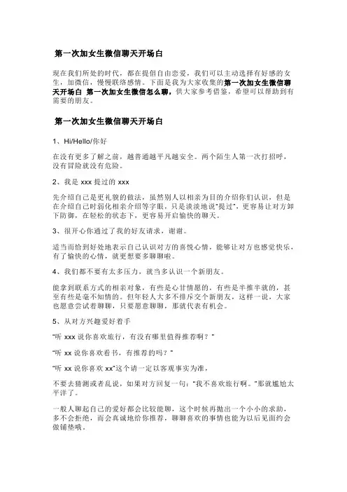 第一次加女生微信聊天开场白