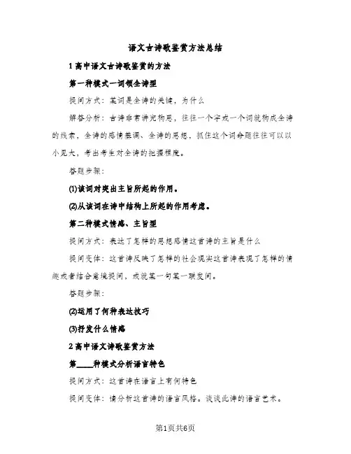语文古诗歌鉴赏方法总结（2篇）