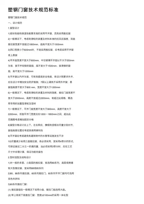 塑钢门窗技术规范标准