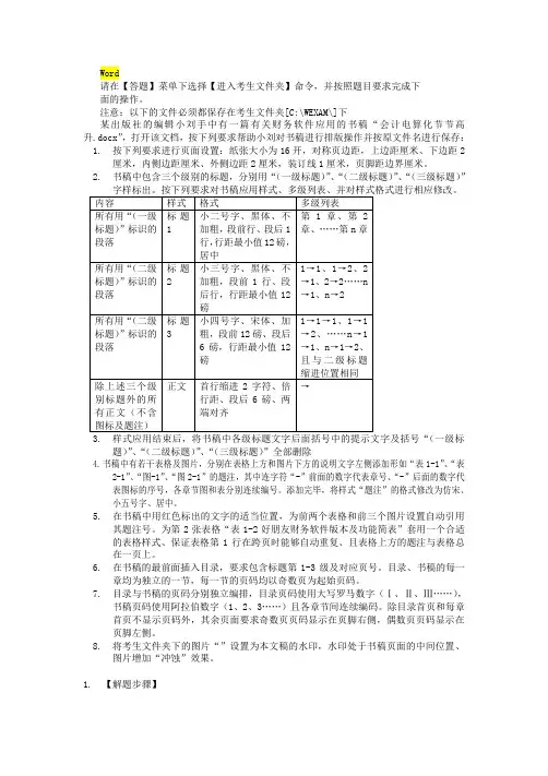 二级msoffice真题第9套完整解析