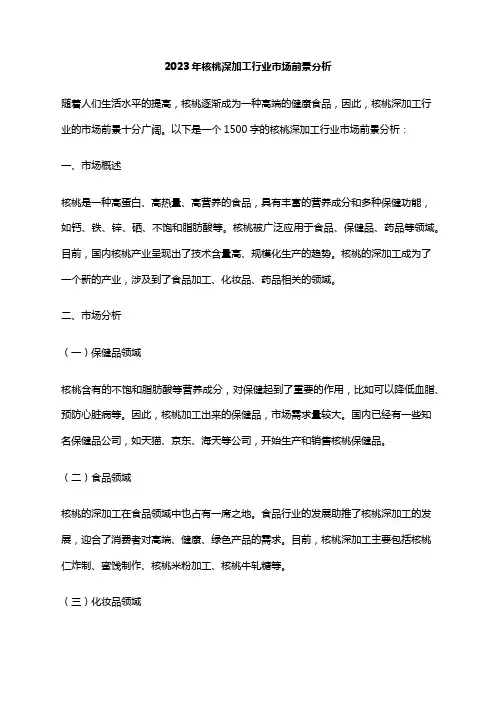 2023年核桃深加工行业市场前景分析