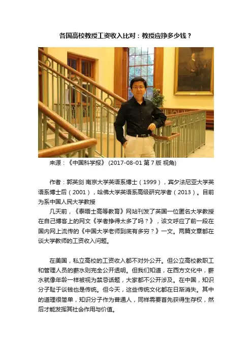 各国高校教授工资收入比对：教授应挣多少钱？