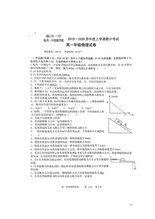 江西省临川第一中学、临川一中实验学校2019_2020学年高一物理上学期期中试题(扫描版)