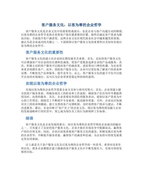 客户服务文化：以客为尊的企业哲学