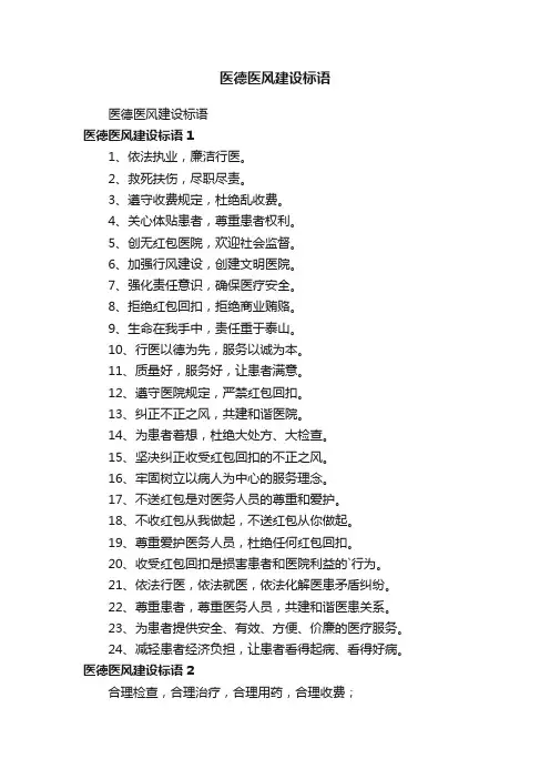 医德医风建设标语