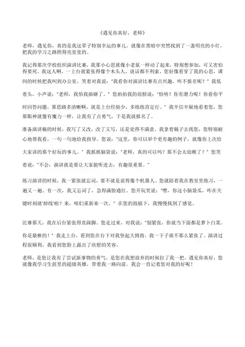 遇见你真好老师650字作文