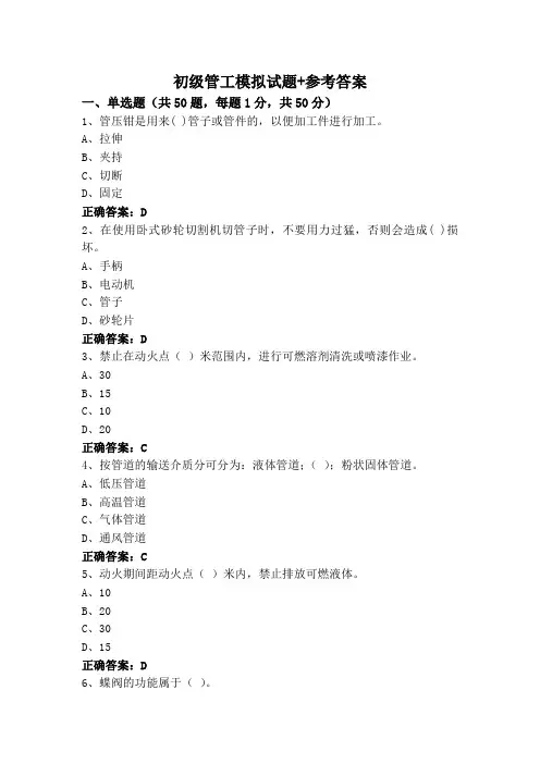 初级管工模拟试题+参考答案