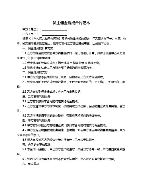 员工佣金提成合同范本
