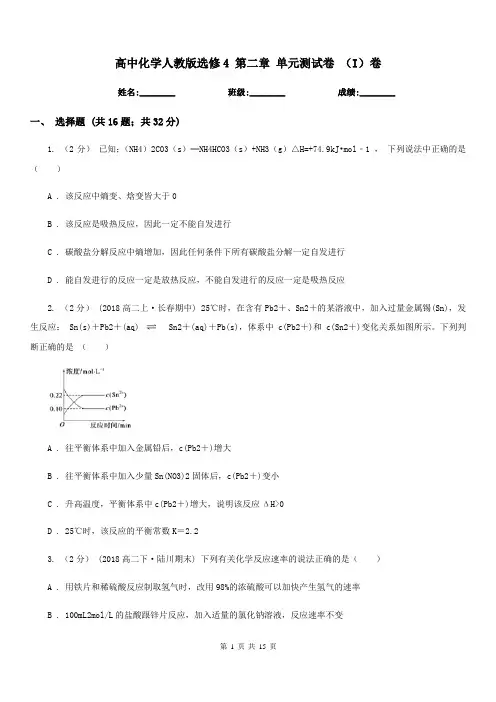 高中化学人教版选修4 第二章 单元测试卷 (I)卷