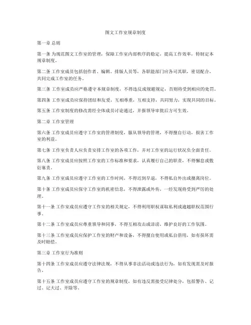 图文工作室规章制度