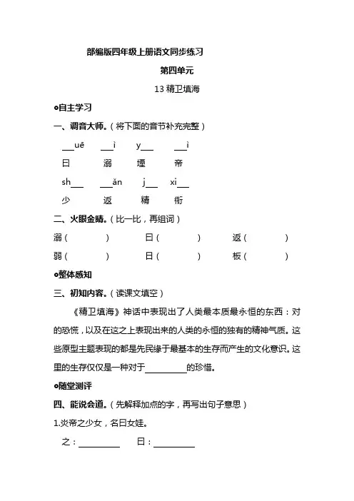 语文部编版四年级上册 4-13精卫填海 同步练习1