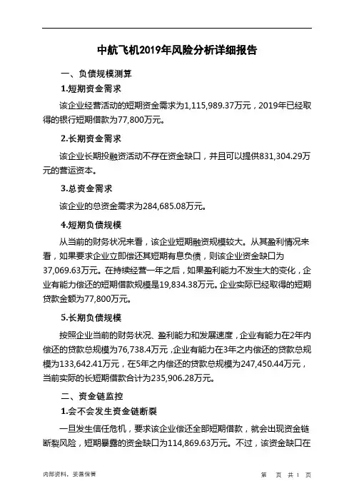 中航飞机2019年财务风险分析详细报告