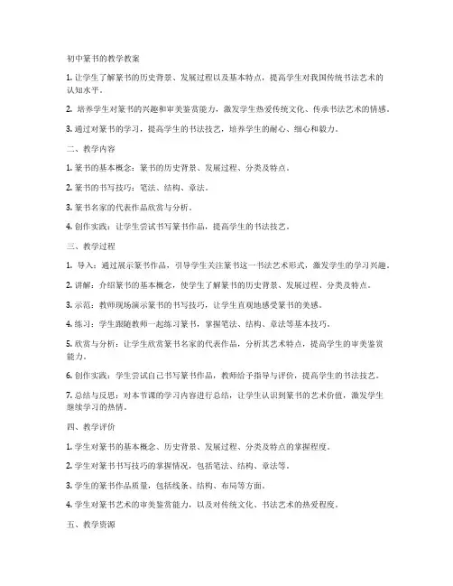 初中篆书的教学教案