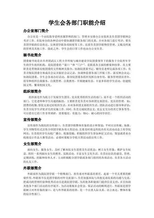 武汉工程大学环境与城市建设学院团委学生会部门职责