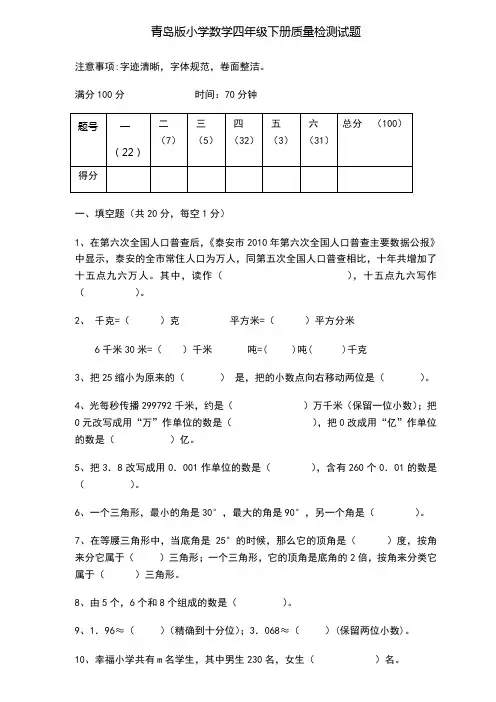青岛版小学四年级数学下册期末测试题(1)