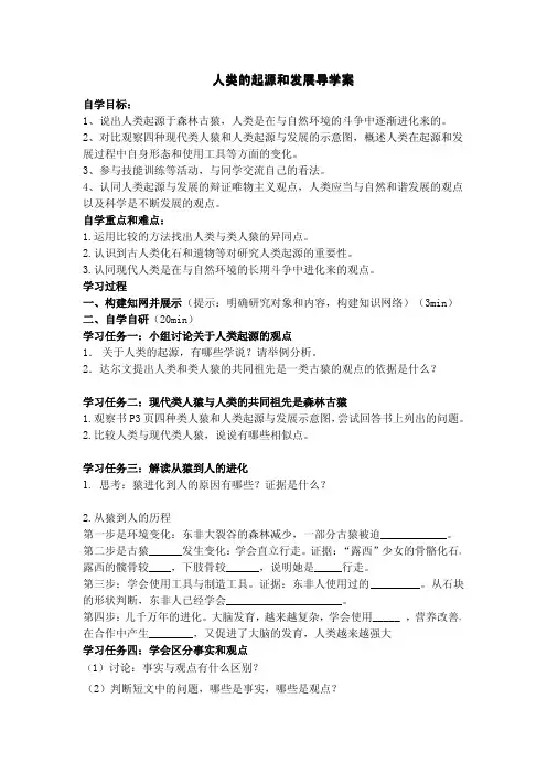 人类的起源和发展导学案 文档