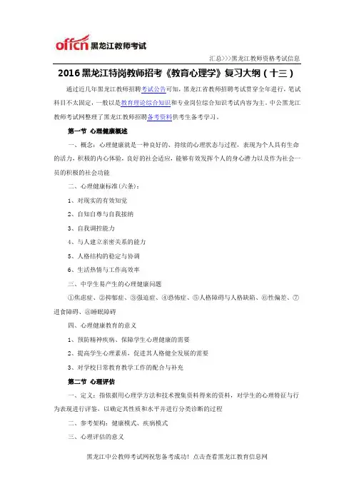2016黑龙江特岗教师招考《教育心理学》复习大纲(十三)