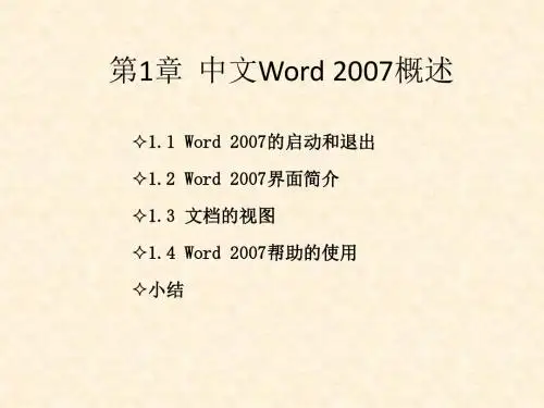 WORD07教程