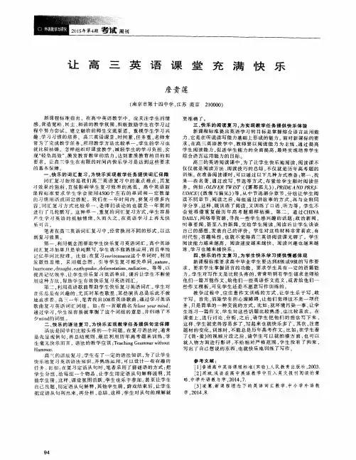 让高三英语课堂充满快乐