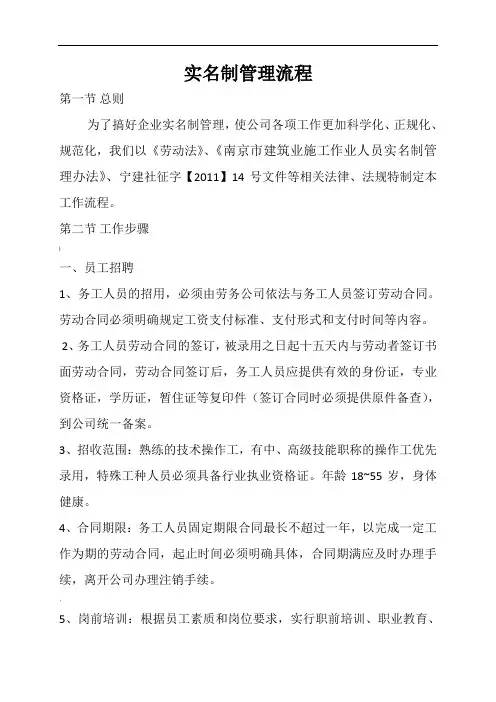 南京市实名制管理流程