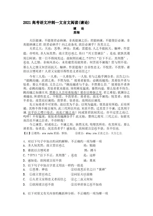 高考语文冲刺文言文阅读谏论