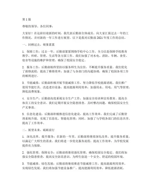 后勤部领导年度总结(3篇)