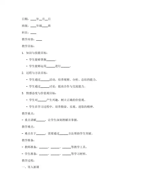 小学教案日志模板范文