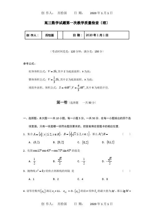 高三数学第一次教学质量检查