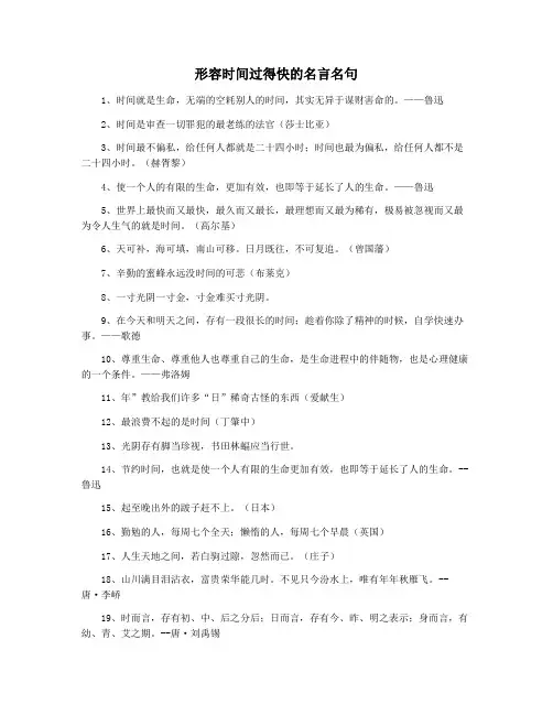 形容时间过得快的名言名句