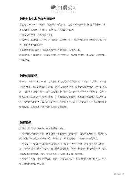 P198-企业面试-龙湖面试经验1