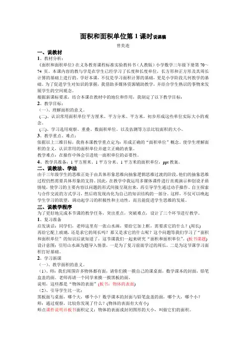 面积和面积单位说课稿