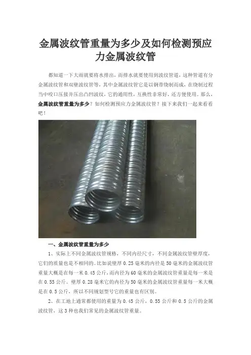 金属波纹管重量为多少及如何检测预应力金属波纹管