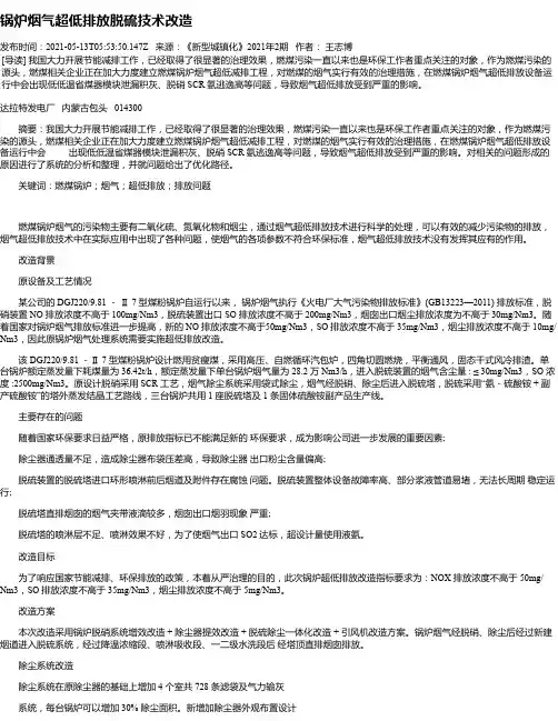 锅炉烟气超低排放脱硫技术改造