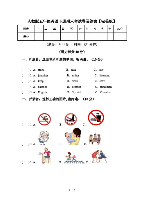 人教版五年级英语下册期末考试卷及答案【完美版】