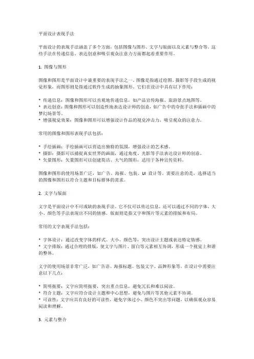 平面设计有哪些表现手法