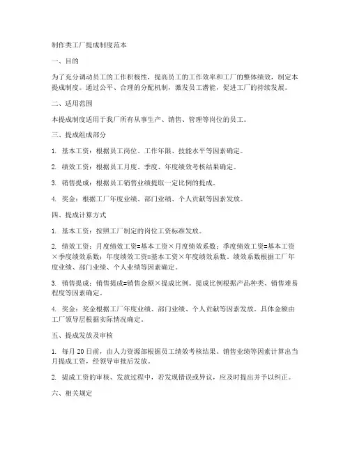 制作类工厂提成制度范本