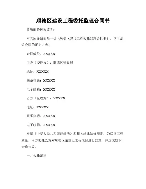 顺德区建设工程委托监理合同书