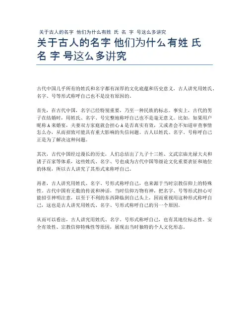关于古人的名字 他们为什么有姓 氏 名 字 号这么多讲究