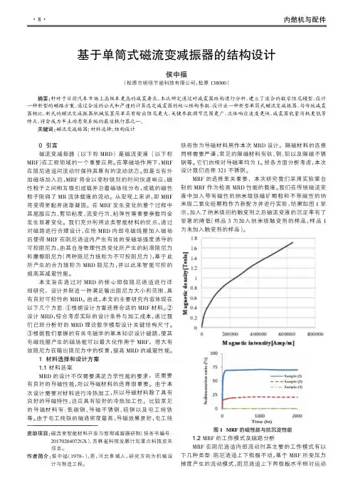 基于单筒式磁流变减振器的结构设计