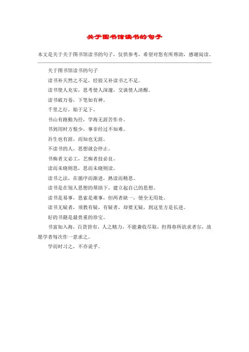 关于图书馆读书的句子