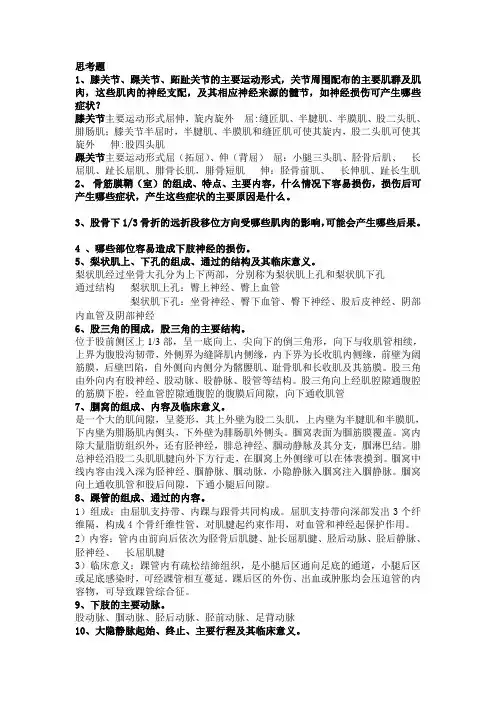 局解思考题