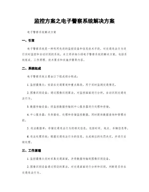 监控方案之电子警察系统解决方案