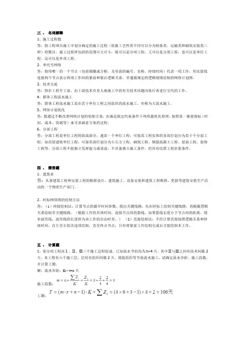 施工组织与管理第二次作业主观题答案